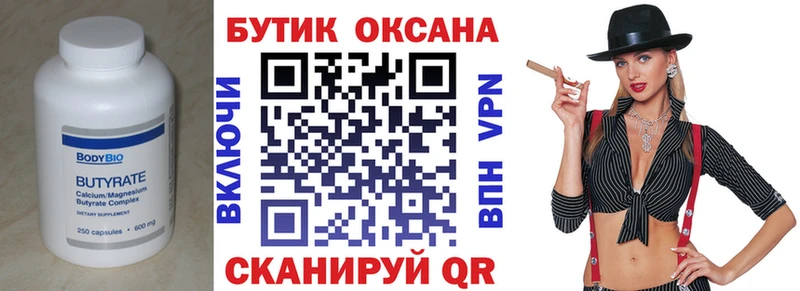 где продают   Щигры  Бутират Butirat 