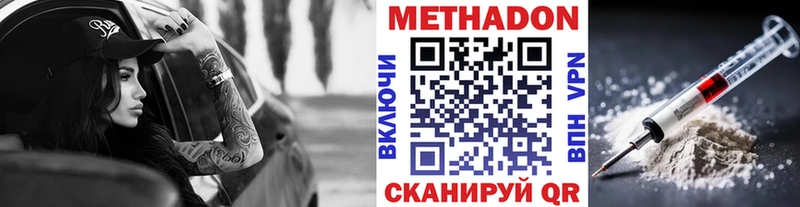 Метадон methadone  купить наркотик  Щигры 